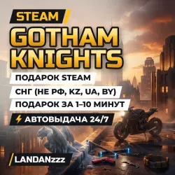 Gotham Knights | Подарок Steam | СНГ (не РФ, KZ, UA, BY) | Автодоставка 24/7