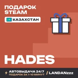 Hades | Подарок Steam | Казахстан | Автодоставка 24/7