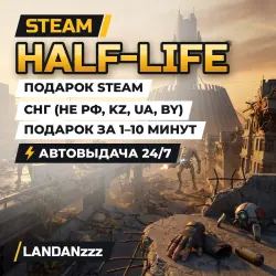 Half-Life | Подарок Steam | СНГ (не РФ, KZ, UA, BY) | Автодоставка 24/7