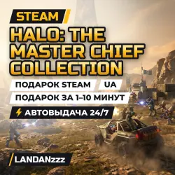 Halo: The Master Chief Collection | Подарок Steam | Укр. UA | Автодоставка 24/7