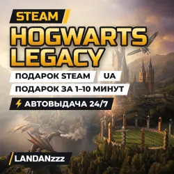 Hogwarts Legacy | Подарок Steam | Укр. UA | Автодоставка 24/7
