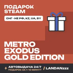Metro Exodus - Gold Edition | Подарок Steam | СНГ (не РФ, KZ, UA, BY) | Автодоставка 24/7