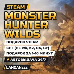 Monster Hunter Wilds | Подарок Steam | СНГ (не РФ, KZ, UA, BY) | Автодоставка 24/7