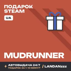 MudRunner | Подарок Steam | Укр. UA | Автодоставка 24/7
