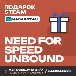 Need for Speed Unbound | Подарок Steam | Казахстан | Автодоставка 24/7