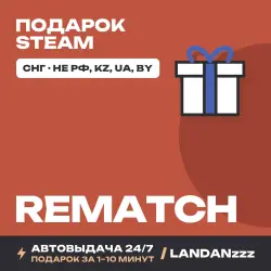 REMATCH | Подарок Steam | СНГ (не РФ, KZ, UA, BY) | Автодоставка 24/7