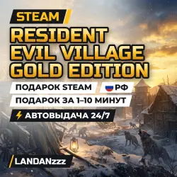 Resident Evil Village Gold Edition | Подарок Steam | РФ | Автодоставка 24/7