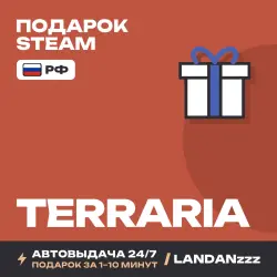 Terraria | Подарок Steam | РФ | Автодоставка 24/7