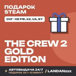 The Crew 2 - Gold Edition | Подарок Steam | СНГ (не РФ, KZ, UA, BY) | Автодоставка 24/7