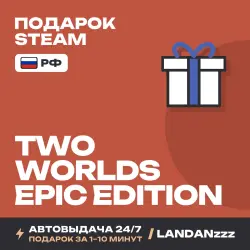 Two Worlds Epic Edition | Подарок Steam | РФ | Автодоставка 24/7