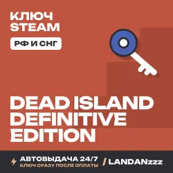 Dead Island Definitive Edition | Ключ Steam | РФ и СНГ | Автодоставка 24/7