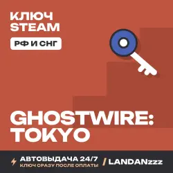 Ghostwire: Tokyo | Ключ Steam | РФ и СНГ | Автодоставка 24/7