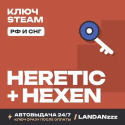 Heretic + Hexen | Ключ Steam | РФ и СНГ | Автодоставка 24/7
