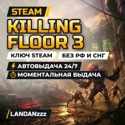 Killing Floor 3 | Ключ Steam | Весь мир, кроме РФ и СНГ | Автодоставка 24/7