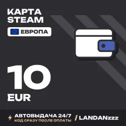 Steam 10 EUR | Код | Европа | Автодоставка 24/7