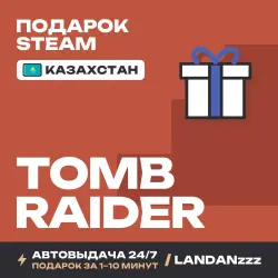 Tomb Raider | Подарок Steam | Казахстан | Автодоставка 24/7