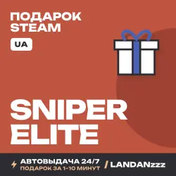 Sniper Elite | Подарок Steam | Укр. UA | Автодоставка 24/7
