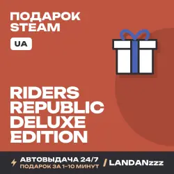 Riders Republic Deluxe Edition | Подарок Steam | Укр. UA | Автодоставка 24/7