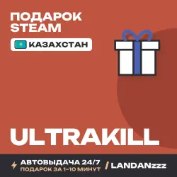ULTRAKILL | Подарок Steam | Казахстан | Автодоставка 24/7