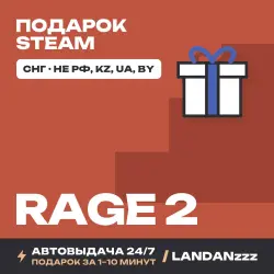 RAGE 2 | Подарок Steam | СНГ (не РФ, KZ, UA, BY) | Автодоставка 24/7