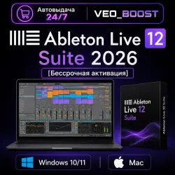 Ableton Live Suite 12/Win/Mac Бессрочная лицензия