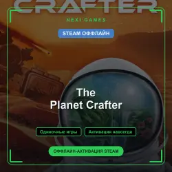 The Planet Crafter — STEAM ОФФЛАЙН аккаунт | Одиночная игра