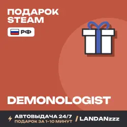 Demonologist | Подарок Steam | РФ | Автодоставка 24/7
