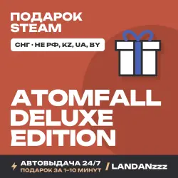 Atomfall Deluxe Edition | Подарок Steam | СНГ (не РФ, KZ, UA, BY) | Автодоставка 24/7