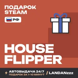 House Flipper | Подарок Steam | РФ | Автодоставка 24/7