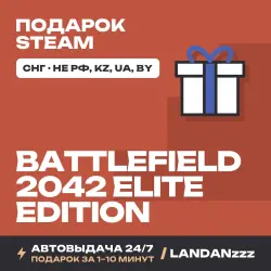 Battlefield 2042 Elite Edition | Подарок Steam | СНГ (не РФ, KZ, UA, BY) | Автодоставка 24/7