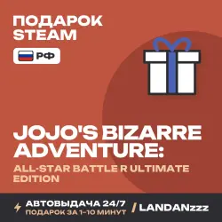 JoJo's Bizarre Adventure: All-Star Battle R Ultimate | Подарок Steam | РФ | Автодоставка 24/7