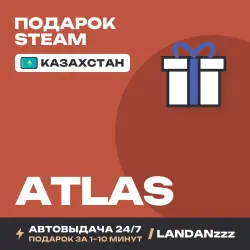 ATLAS | Подарок Steam | Казахстан | Автодоставка 24/7