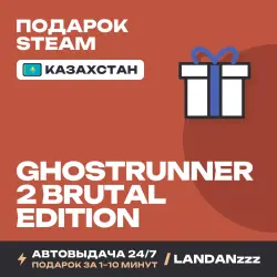 Ghostrunner 2 Brutal Edition | Подарок Steam | Казахстан | Автодоставка 24/7
