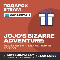 JoJo's Bizarre Adventure: All-Star Battle R Ultimate | Подарок Steam | Казахстан | Автодоставка 24/7