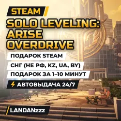 Solo Leveling: ARISE OVERDRIVE | Подарок Steam | СНГ (не РФ, KZ, UA, BY) | Автодоставка 24/7