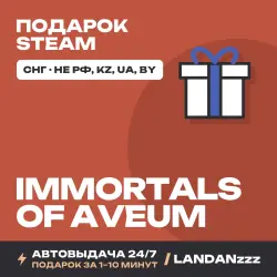 Immortals of Aveum | Подарок Steam | СНГ (не РФ, KZ, UA, BY) | Автодоставка 24/7