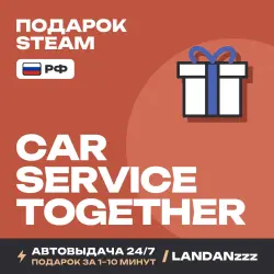 Car Service Together | Подарок Steam | РФ | Автодоставка 24/7