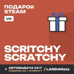 Scritchy Scratchy | Подарок Steam | Укр. UA | Автодоставка 24/7