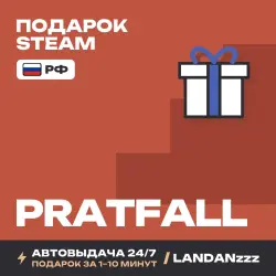 Pratfall | Подарок Steam | РФ | Автодоставка 24/7