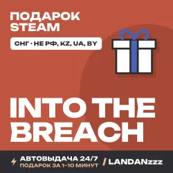 Into the Breach | Подарок Steam | СНГ (не РФ, KZ, UA, BY) | Автодоставка 24/7