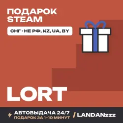 LORT | Подарок Steam | СНГ (не РФ, KZ, UA, BY) | Автодоставка 24/7