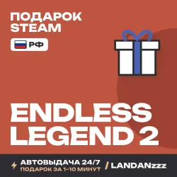ENDLESS Legend 2 | Подарок Steam | РФ | Автодоставка 24/7