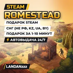 Romestead | Подарок Steam | СНГ (не РФ, KZ, UA, BY) | Автодоставка 24/7