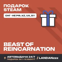 Beast of Reincarnation | Подарок Steam | СНГ (не РФ, KZ, UA, BY) | Автодоставка 24/7