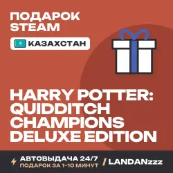 Harry Potter: Quidditch Champions Deluxe Edition | Подарок Steam | Казахстан | Автодоставка 24/7