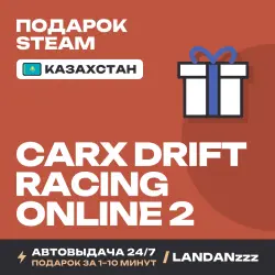 CarX Drift Racing Online 2 | Подарок Steam | Казахстан | Автодоставка 24/7