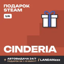 Cinderia | Подарок Steam | Укр. UA | Автодоставка 24/7