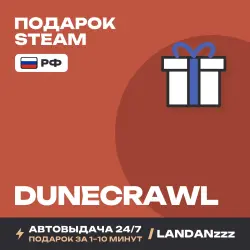 DuneCrawl | Подарок Steam | РФ | Автодоставка 24/7