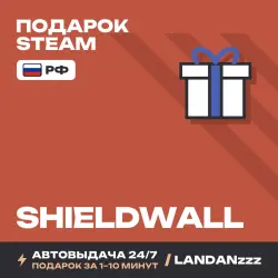 Shieldwall | Подарок Steam | РФ | Автодоставка 24/7