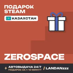 ZeroSpace | Подарок Steam | Казахстан | Автодоставка 24/7